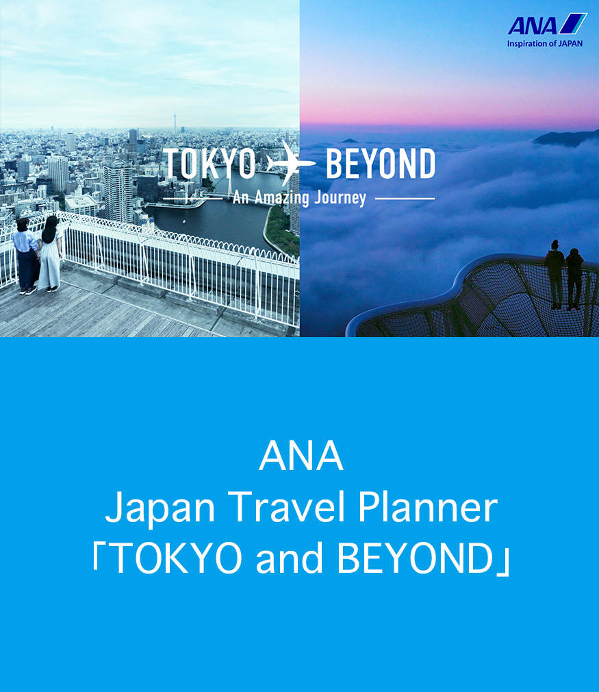 ANA Japan Travel Planner