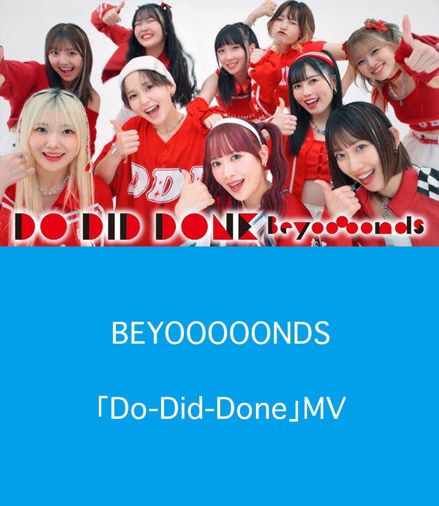 BEYOOOOONDS　Do -Did -Done篇