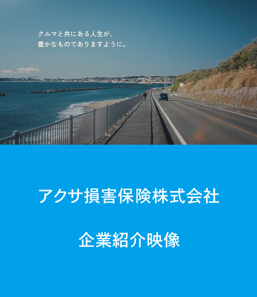 アクサ損害保険株式会社