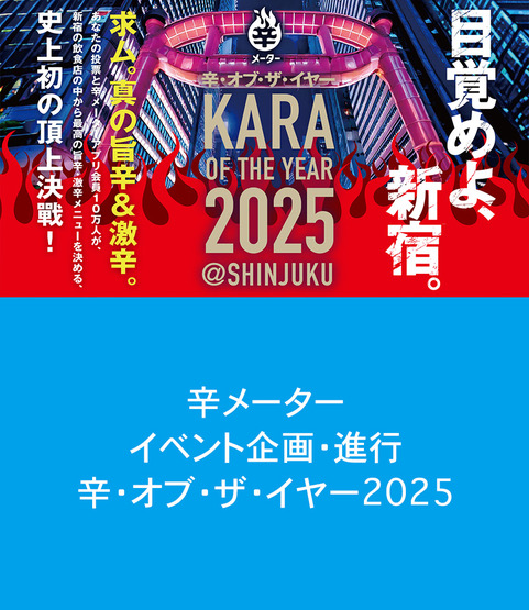 辛メーター