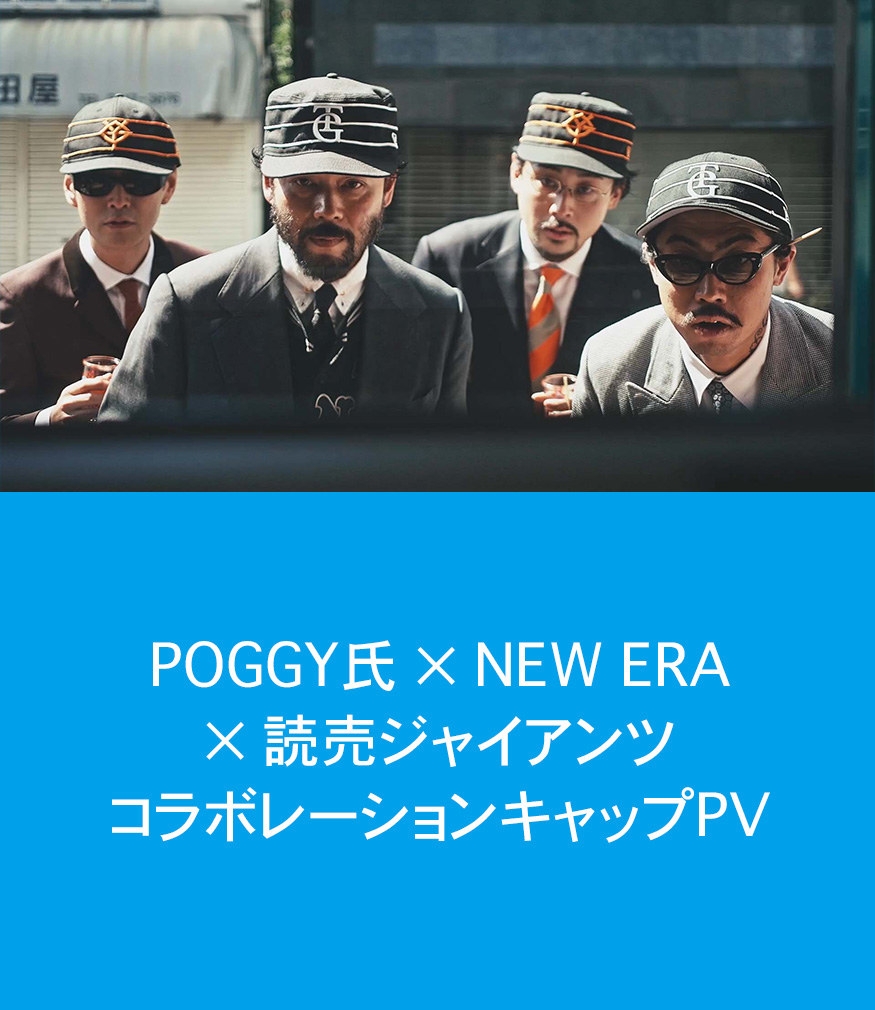 POGGY × Yomiuri Giants 2025