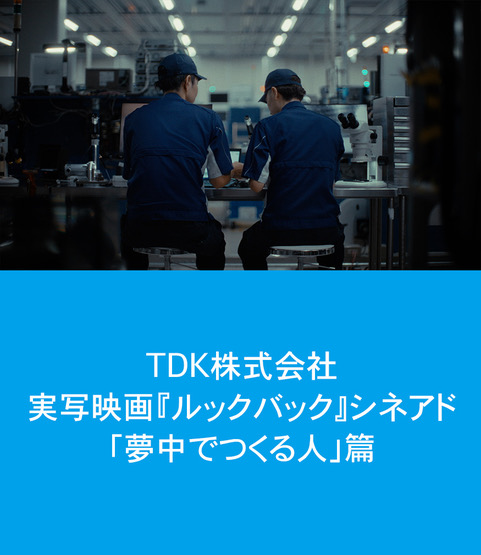TDK